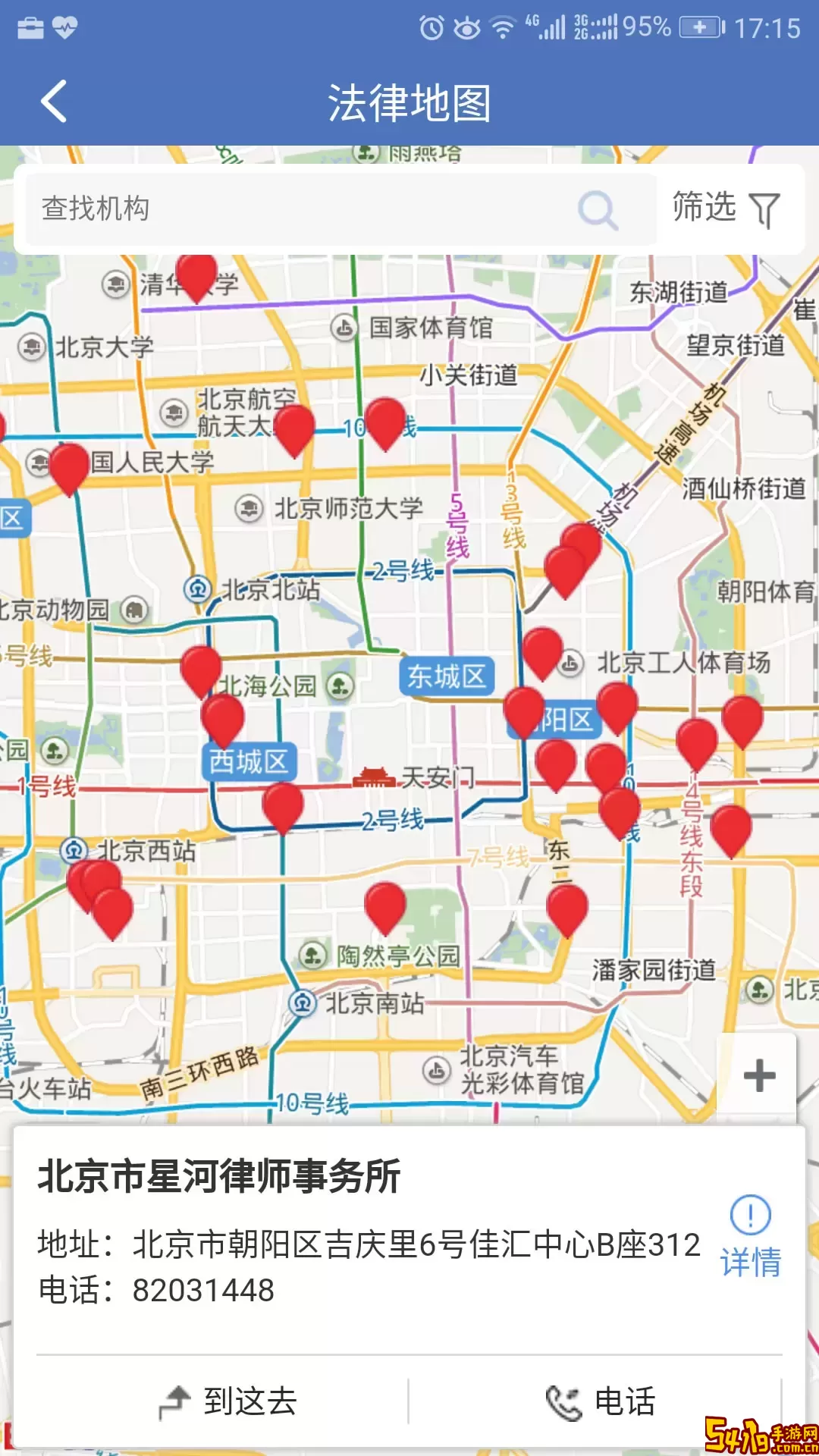 中国法律服务网官网版最新