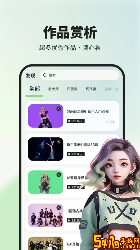 舞蹈教学视频app下载