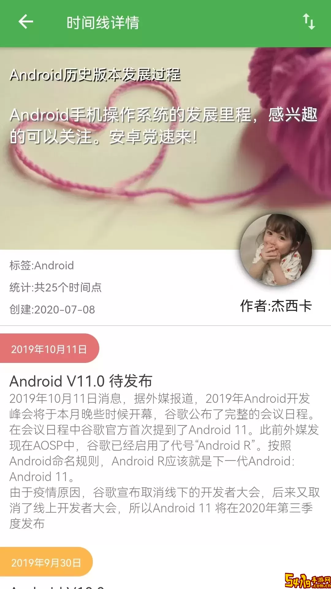 我的时间线2024最新版