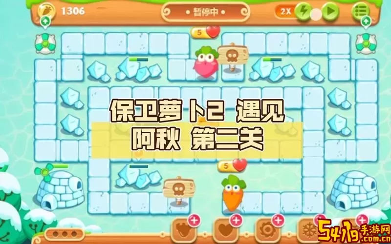 保卫萝卜2遇见阿秋攻略7图1