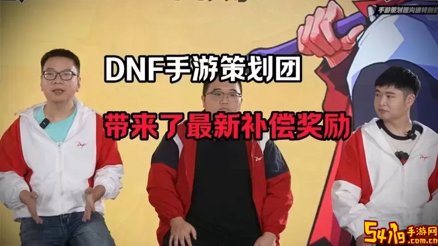 dnf2020策划是谁图1