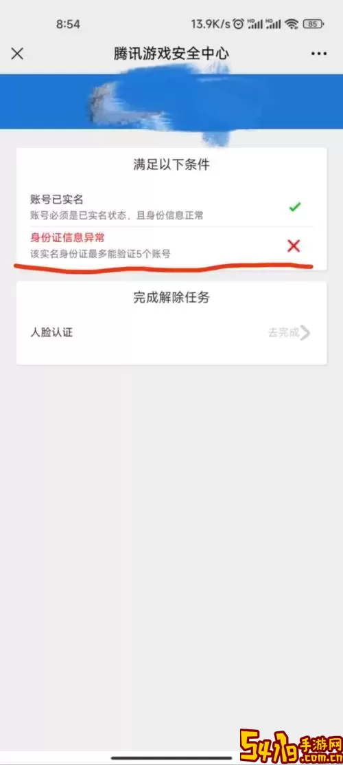 dnf人脸验证次数超限怎么办图1