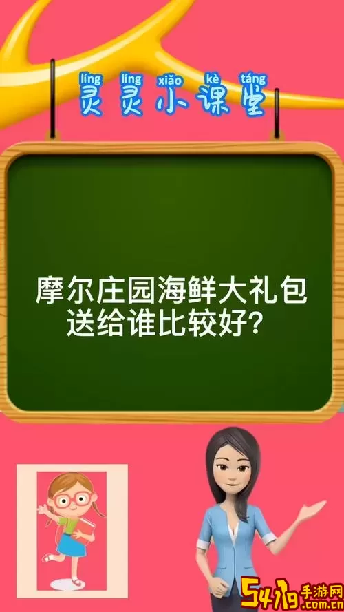 摩尔庄园手游海鲜大礼包使用指南及赠送对象解析图2