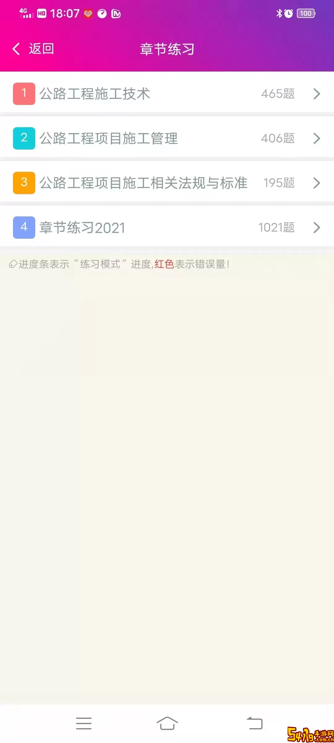 二级建造师公路工程免费版下载