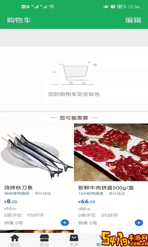 来点菜下载app