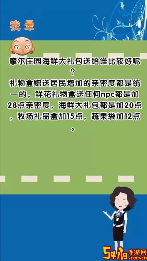 摩尔庄园手游海鲜大礼包使用指南及赠送对象解析图3