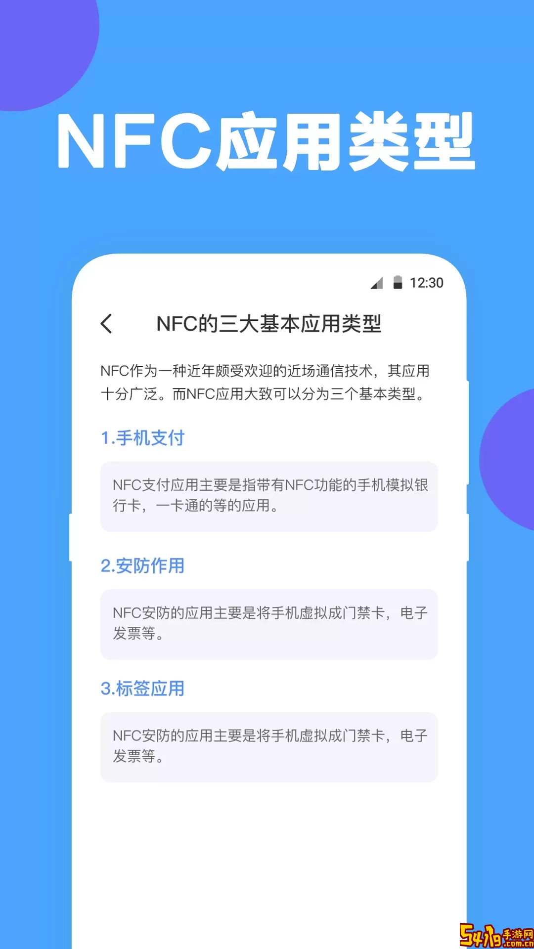 NFC工具官方正版下载