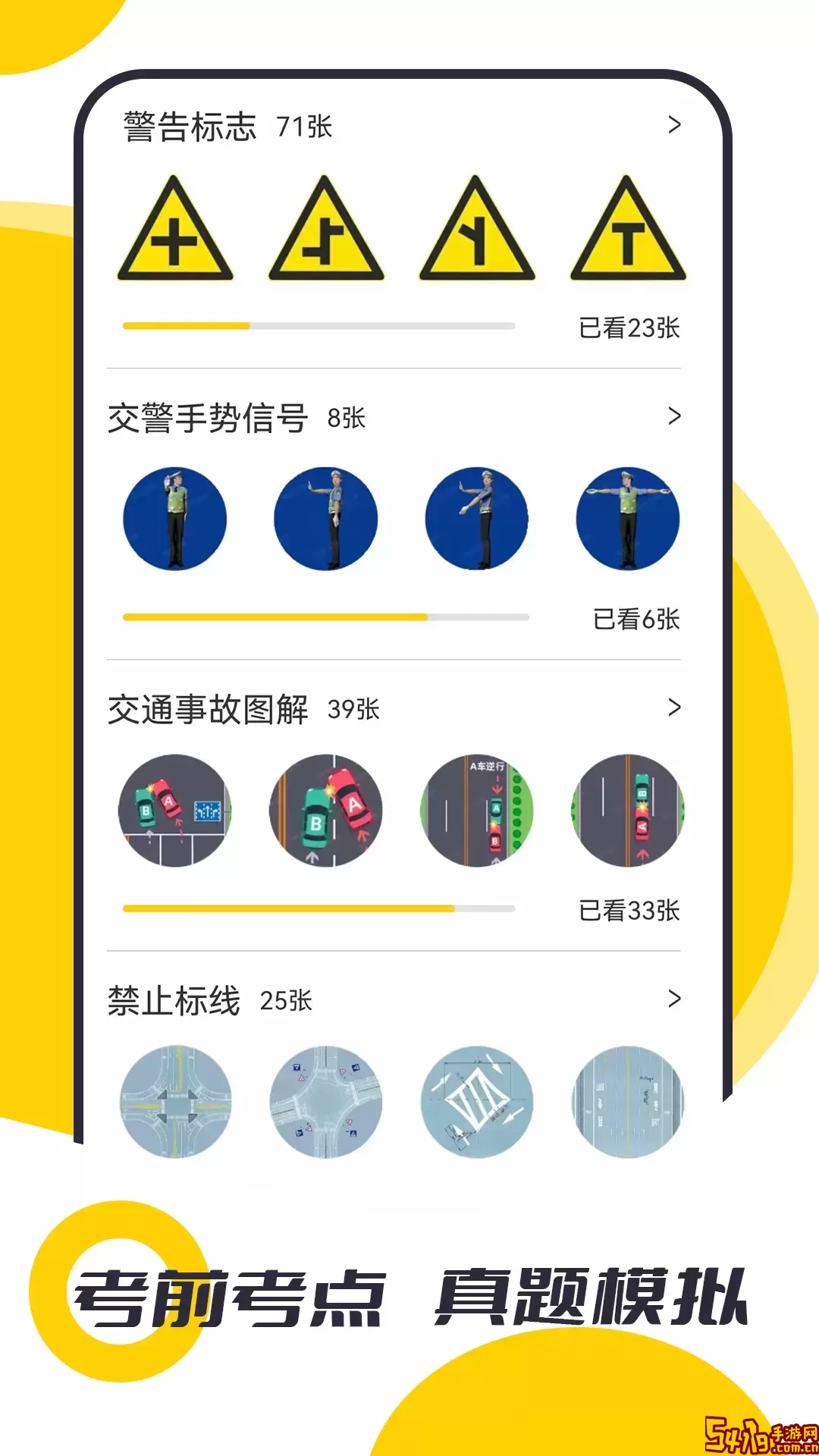 摩托驾考题库官网版下载