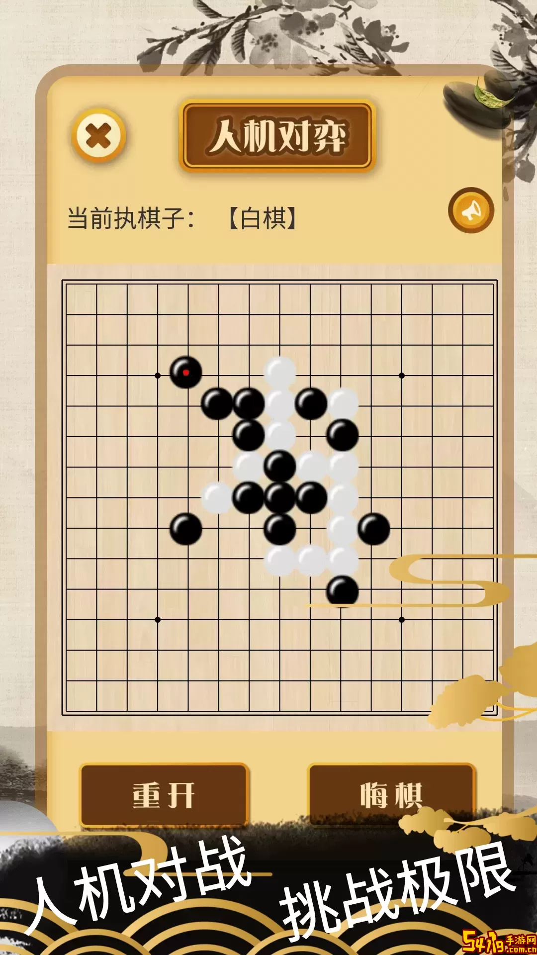 五子棋大师最新版