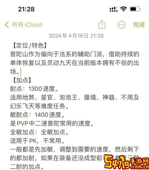 梦幻西游：普陀山玩家加点技巧与推荐图2