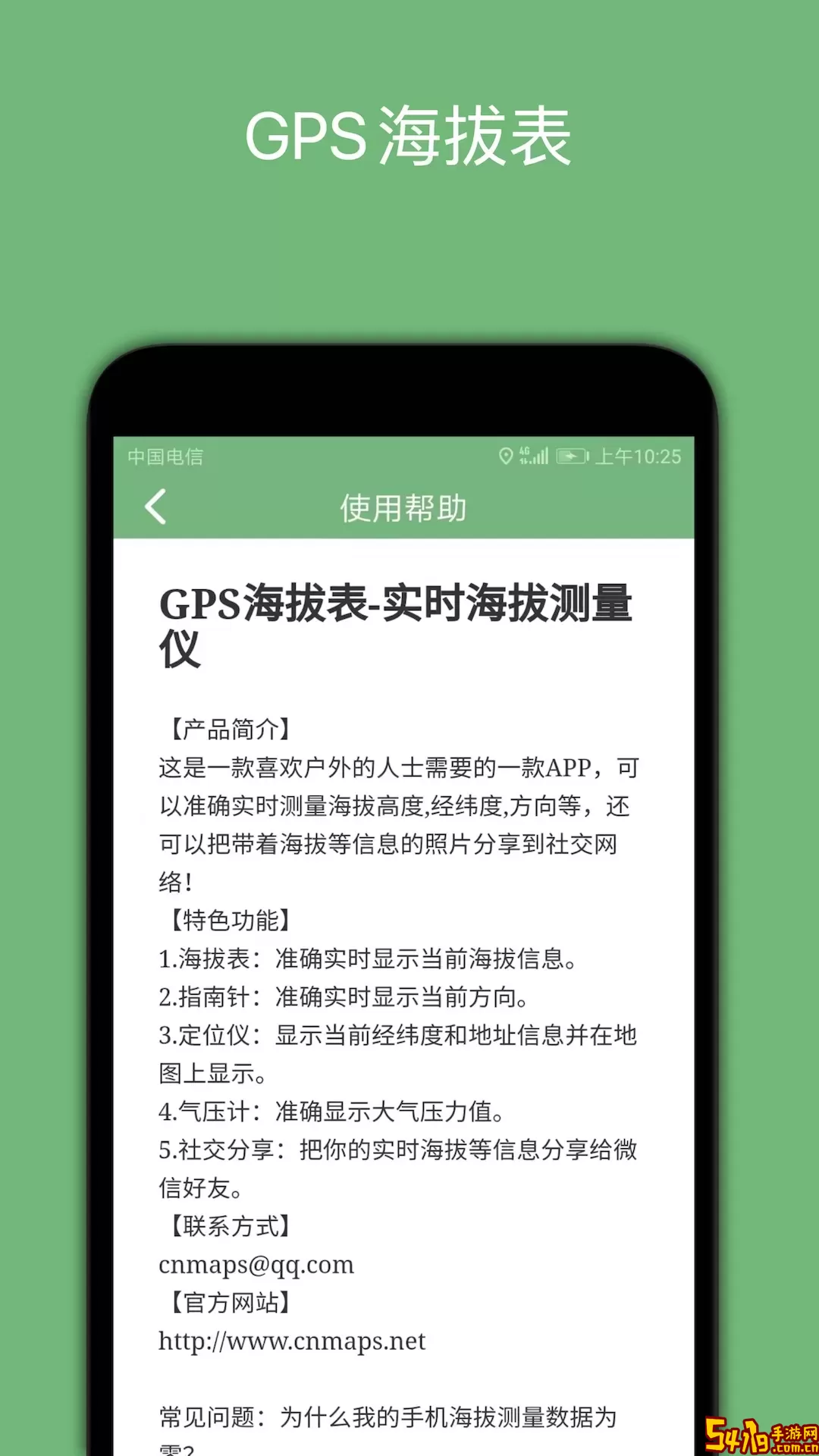 GPS海拔表下载安卓版