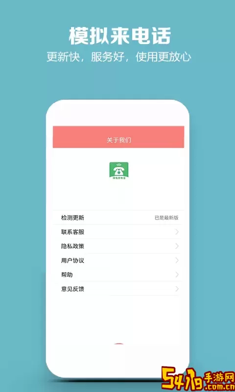 模拟来电话app下载