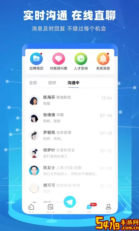 贵才招聘下载官方版