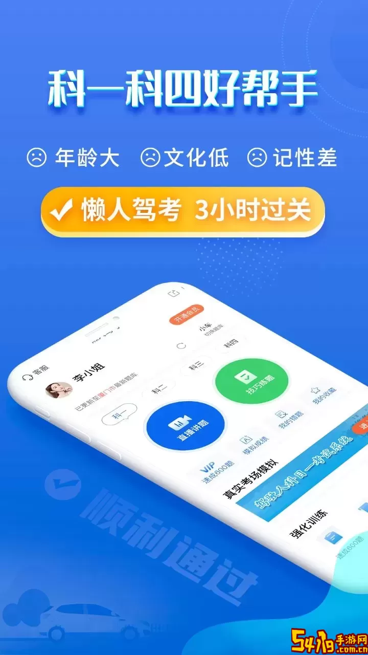 懒人驾考下载app