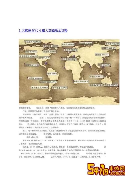 大航海时代4威力加强人物攻略-大航海时代4威力加强版 技巧图2