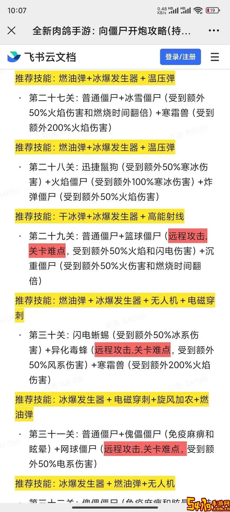 僵尸开炮第45关通关攻略视频教学图1