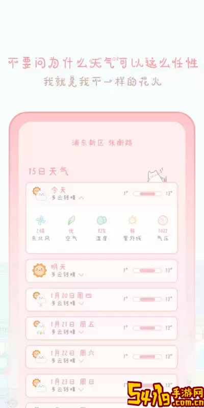 天气物语app最新版