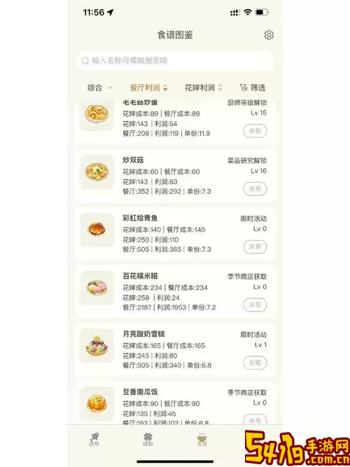 摩尔庄园餐厅几点营业最赚钱-摩尔庄园餐厅什么时候营业最赚钱图1