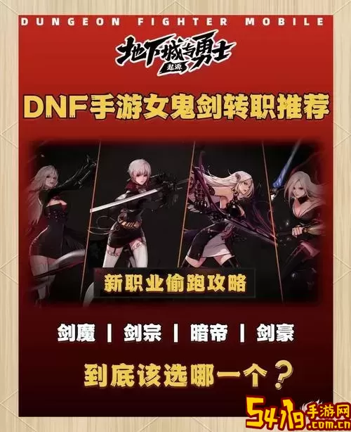 DNF110级转职后如何重新选择转职职业攻略图1