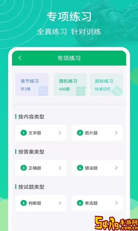 摩托驾考通app最新版