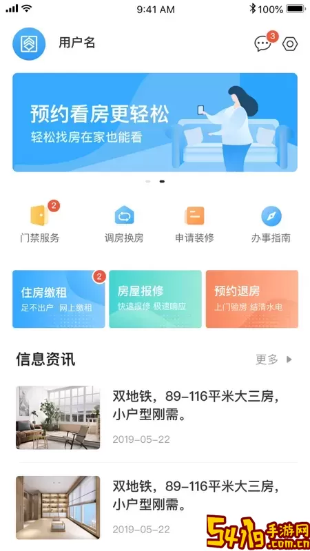 杭州市公租房下载官方版