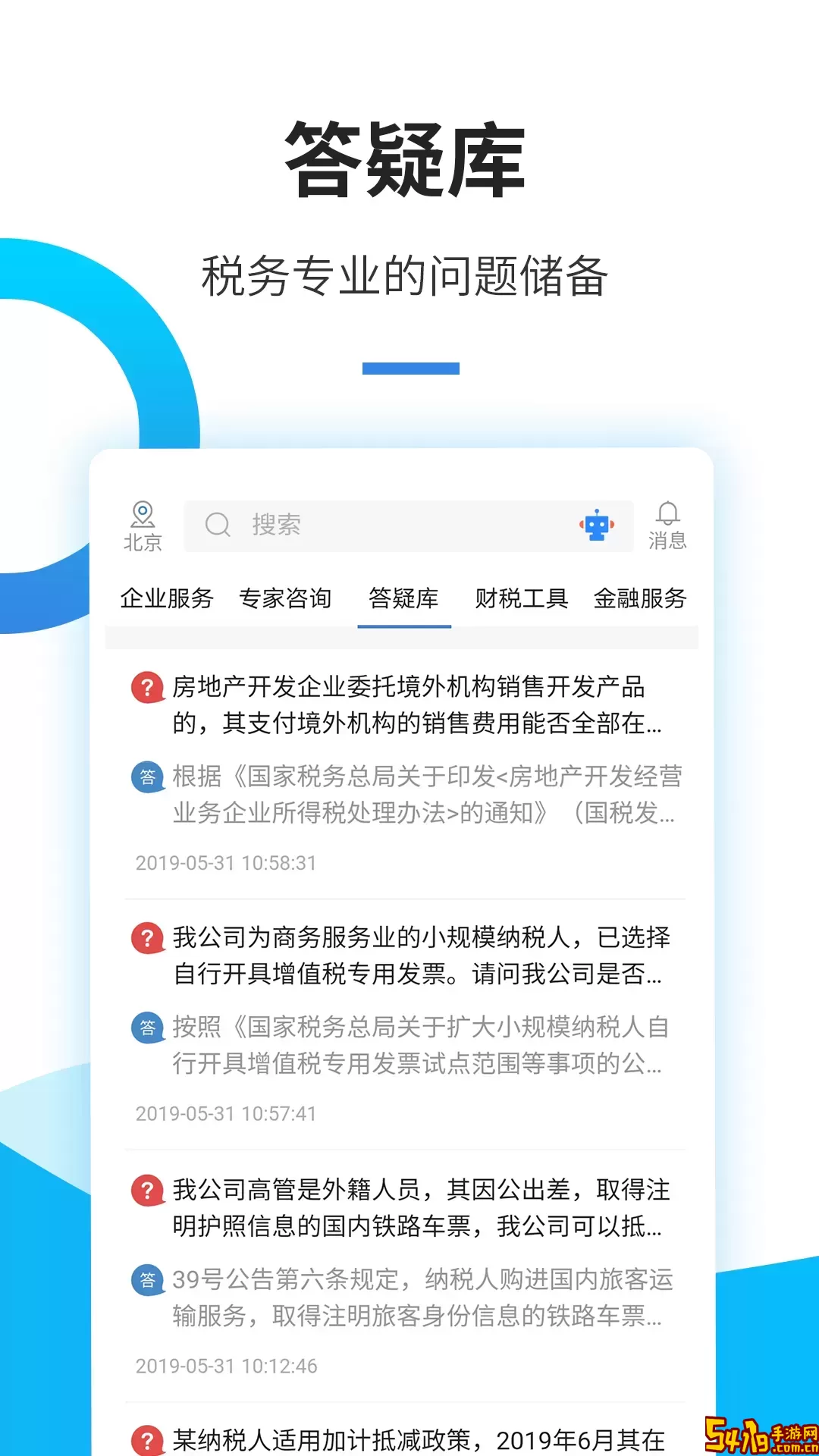 中税网通老版本下载