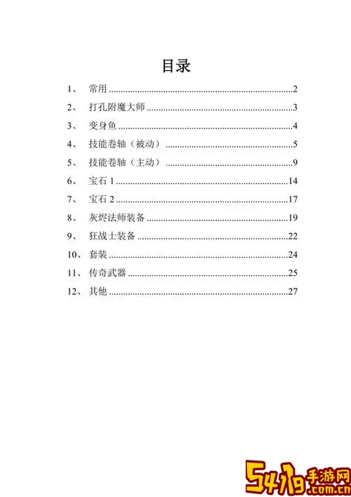 火炬之光2控制台代码指令大全-火炬之光2控制台代码打开控制台图1