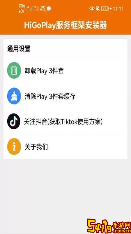 HiGoPlay服务框架安装器安卓版下载