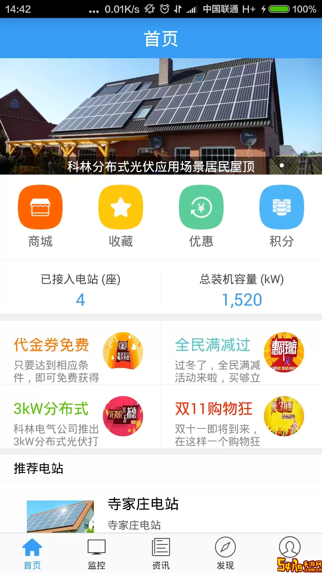 光伏管家app下载