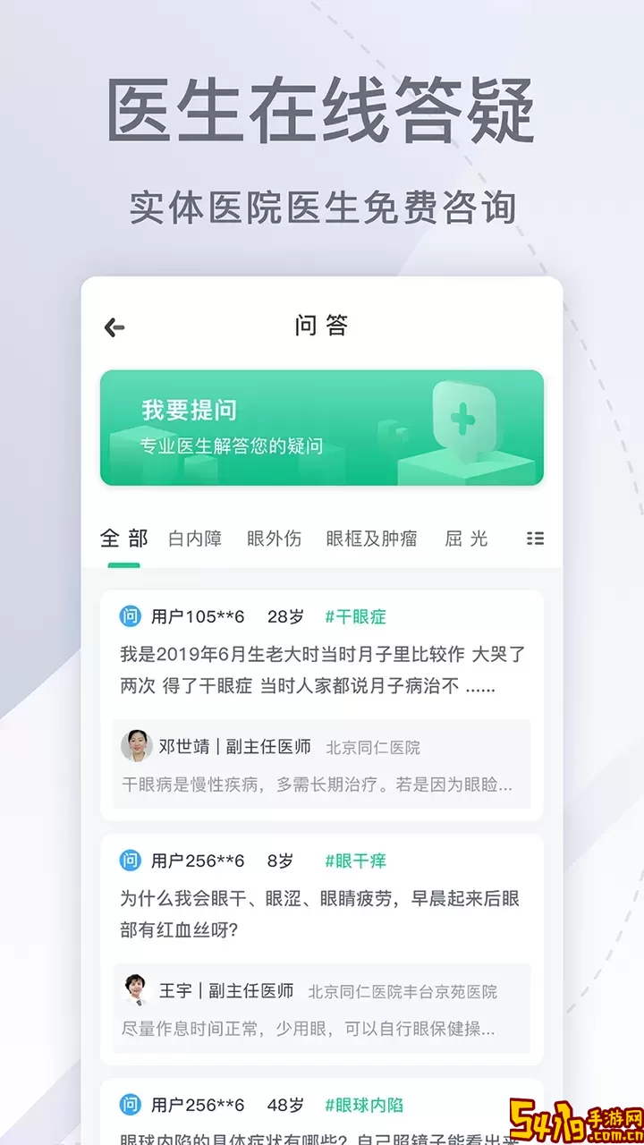 眼科医院挂号网正版下载