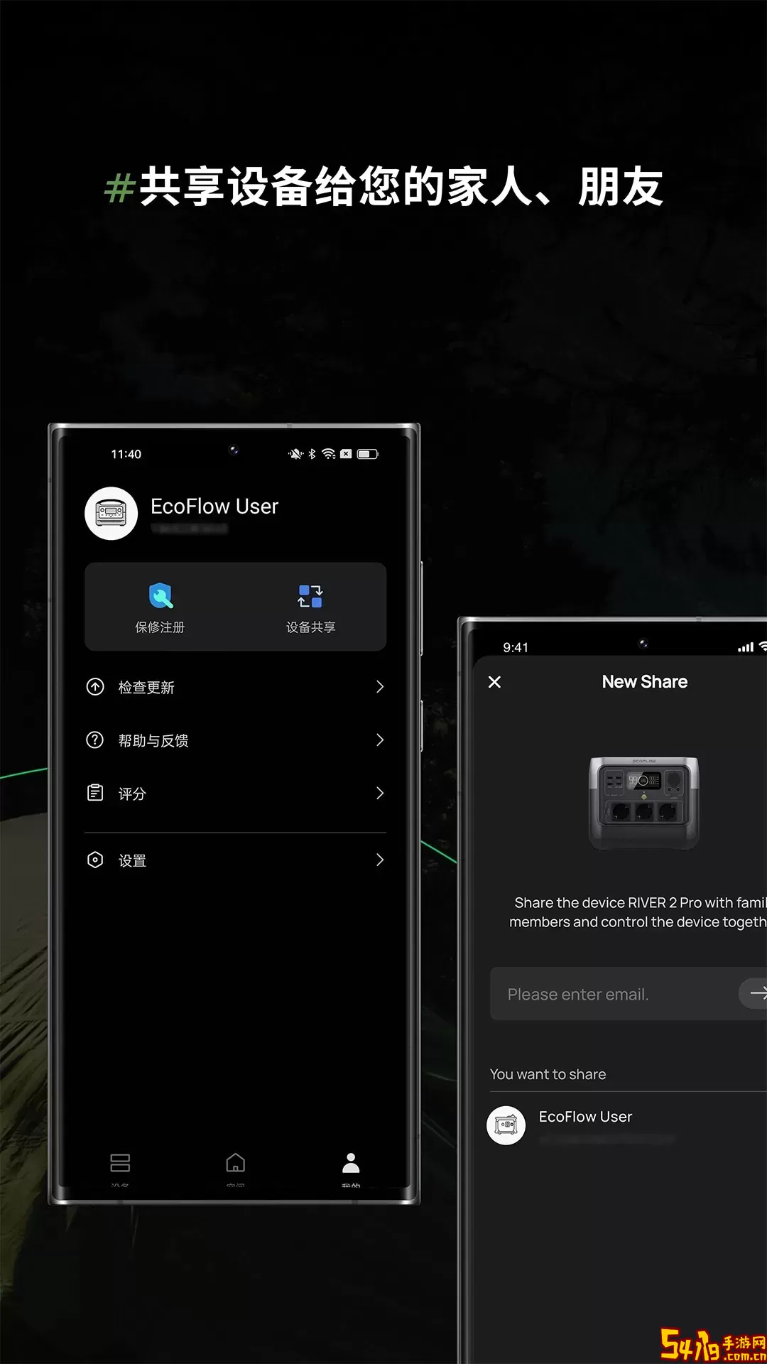 EcoFlow下载最新版