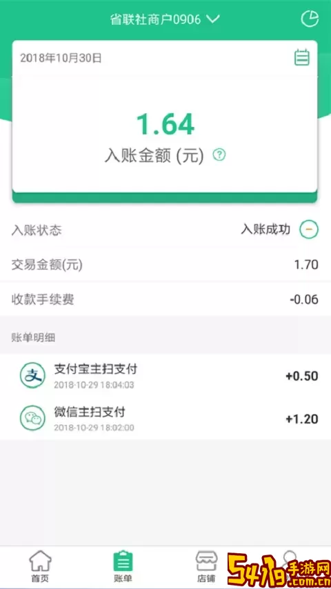 惠支付商户版正版下载