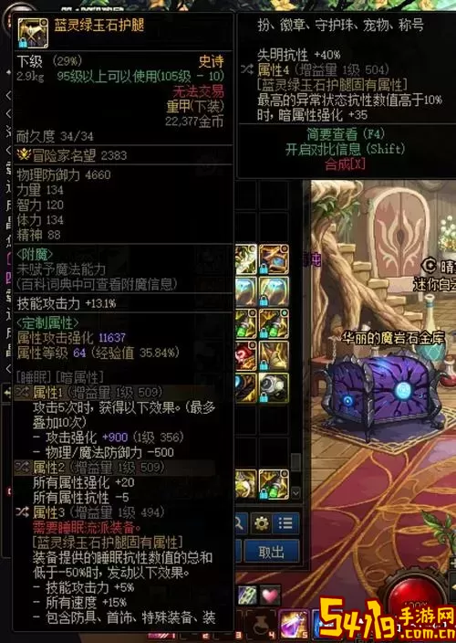 dnf剑魔武器附魔物攻还是属强图2