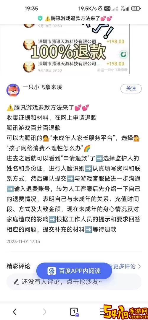 dnf充了钱怎么退回来图1