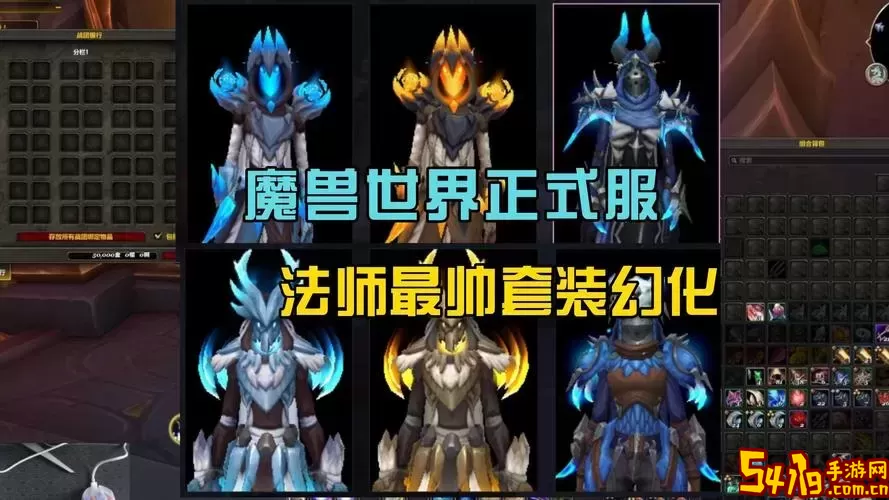 魔兽世界法师全套幻化攻略：超美外观推荐与图片展示图2