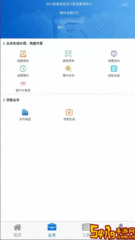 四川省级住房公积金官网版手机版