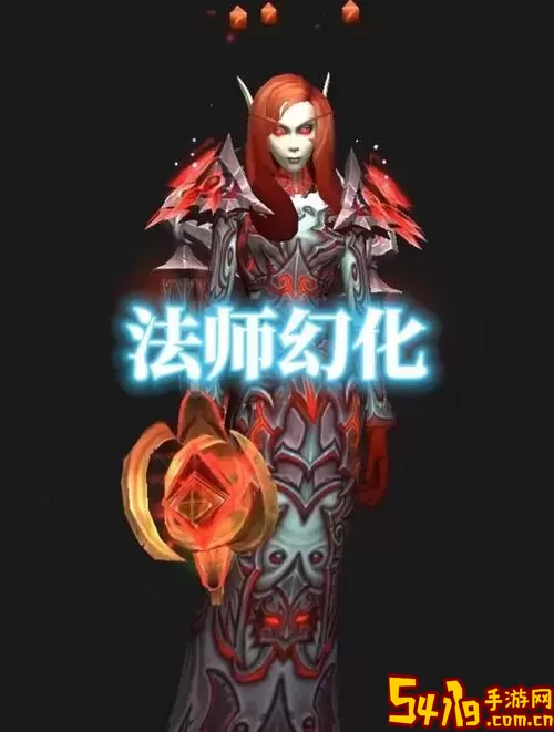 魔兽世界法师全套幻化攻略：超美外观推荐与图片展示图1