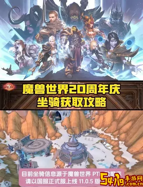 魔兽世界9.2必收坐骑推荐及获取攻略图2