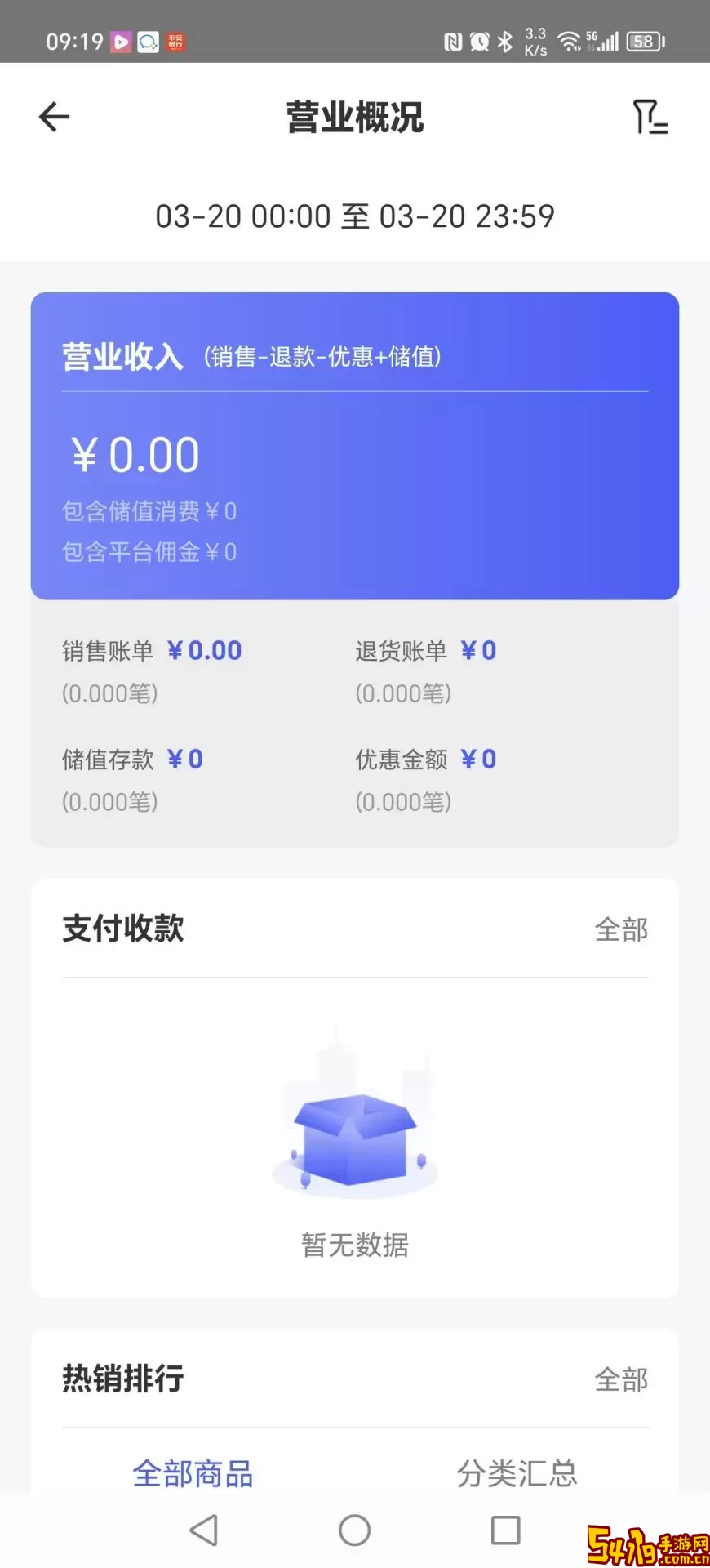 惠管家门店通最新版下载