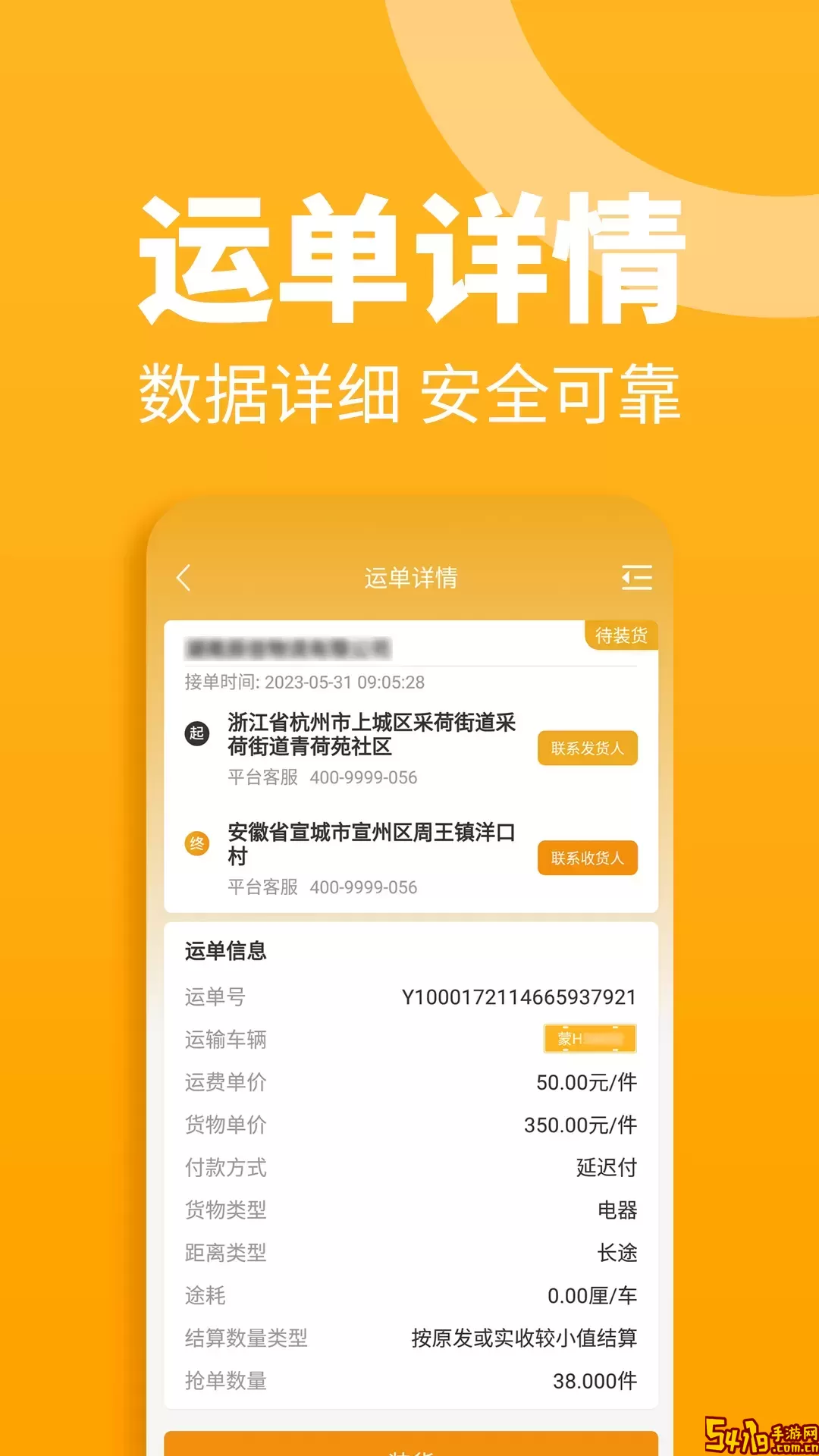 三行五司机端app下载