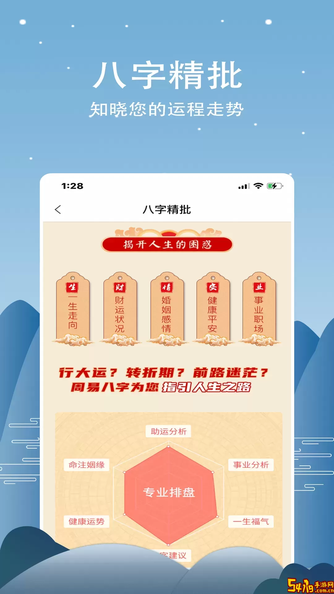 周易命理大师软件下载