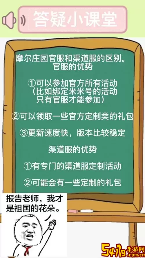 摩尔庄园官服和渠道服的区别-摩尔庄园的官服和渠道服是什么意思图1