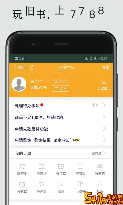 7788旧书官网版app