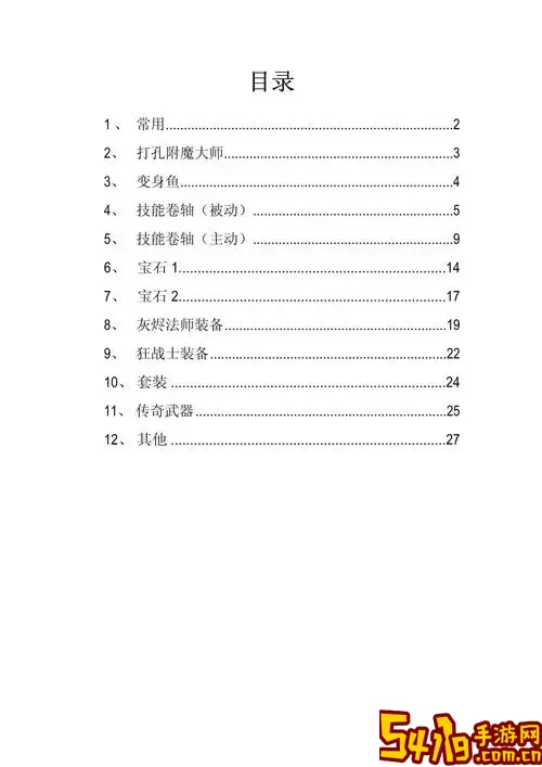 火炬之光2控制台代码指令大全-火炬之光2控制台代码打开控制台图2