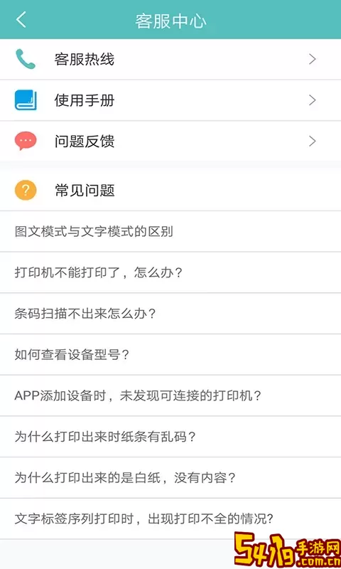 得力标签打印官网版app