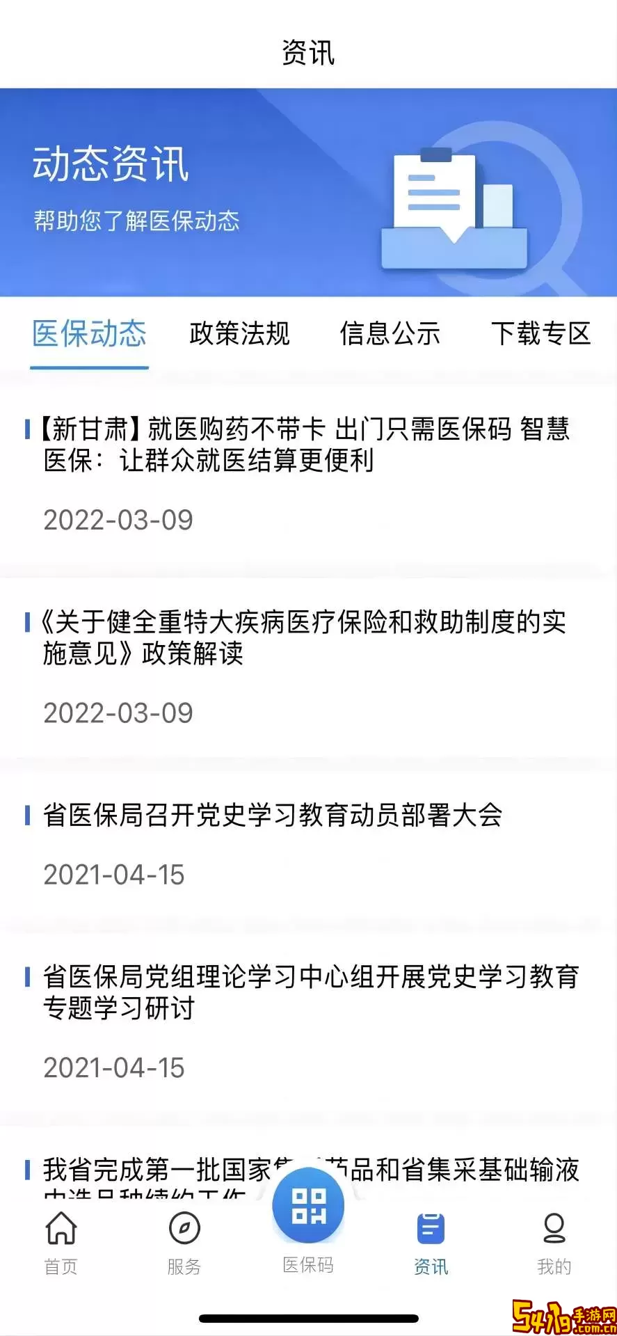 甘肃医保服务官方版下载