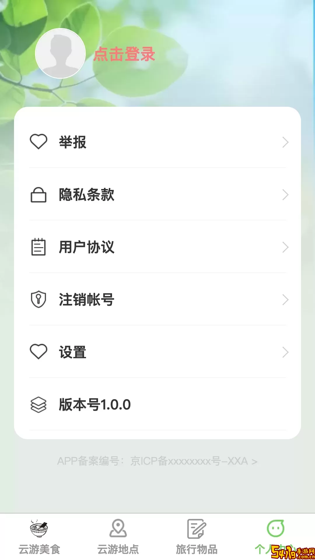 云游漫步官网版app