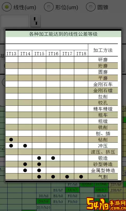 机械公差手机版下载