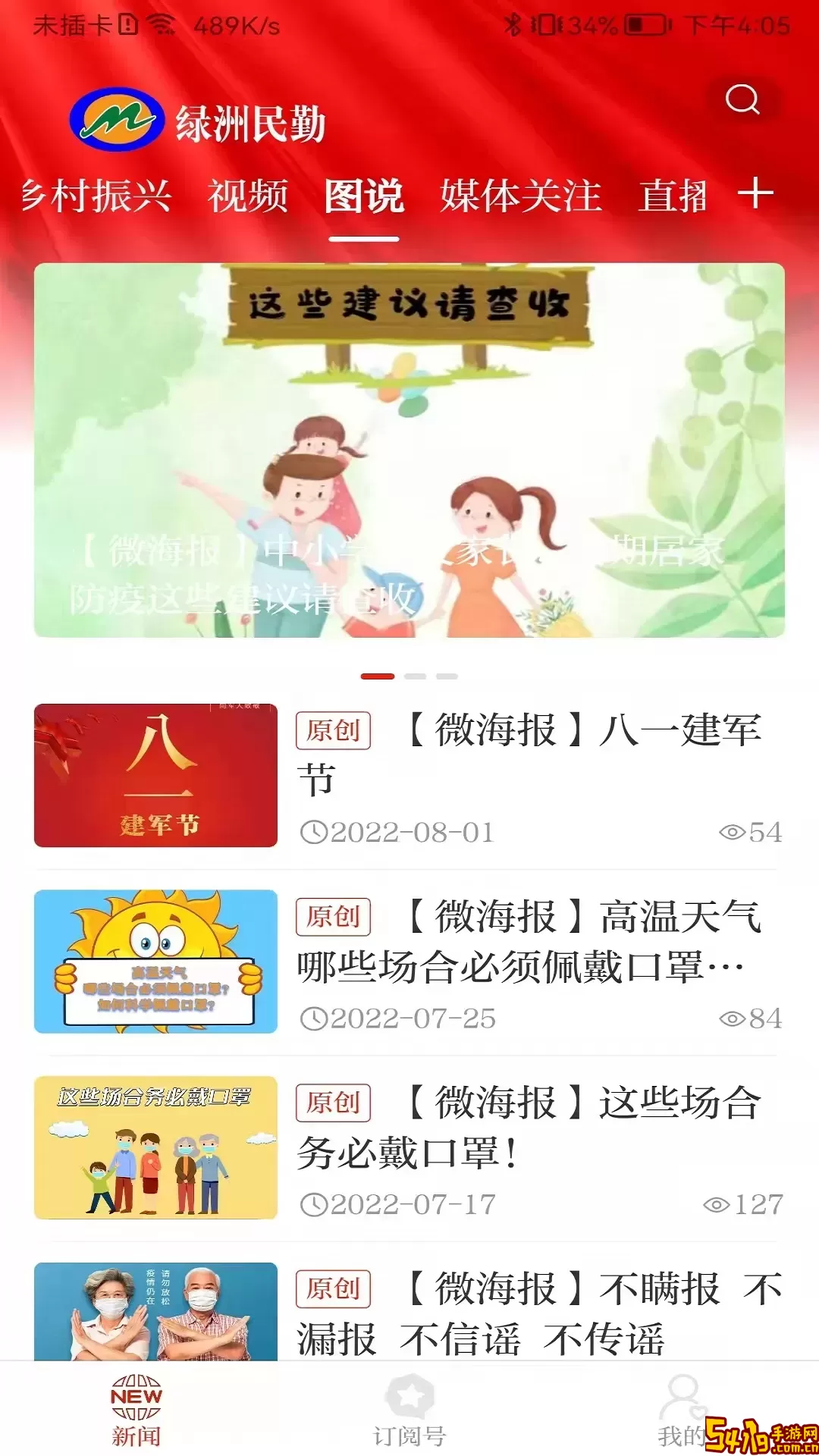 绿洲民勤下载app