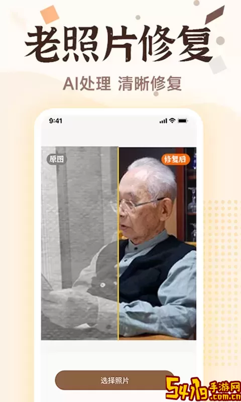 老照片画质修复下载官网版